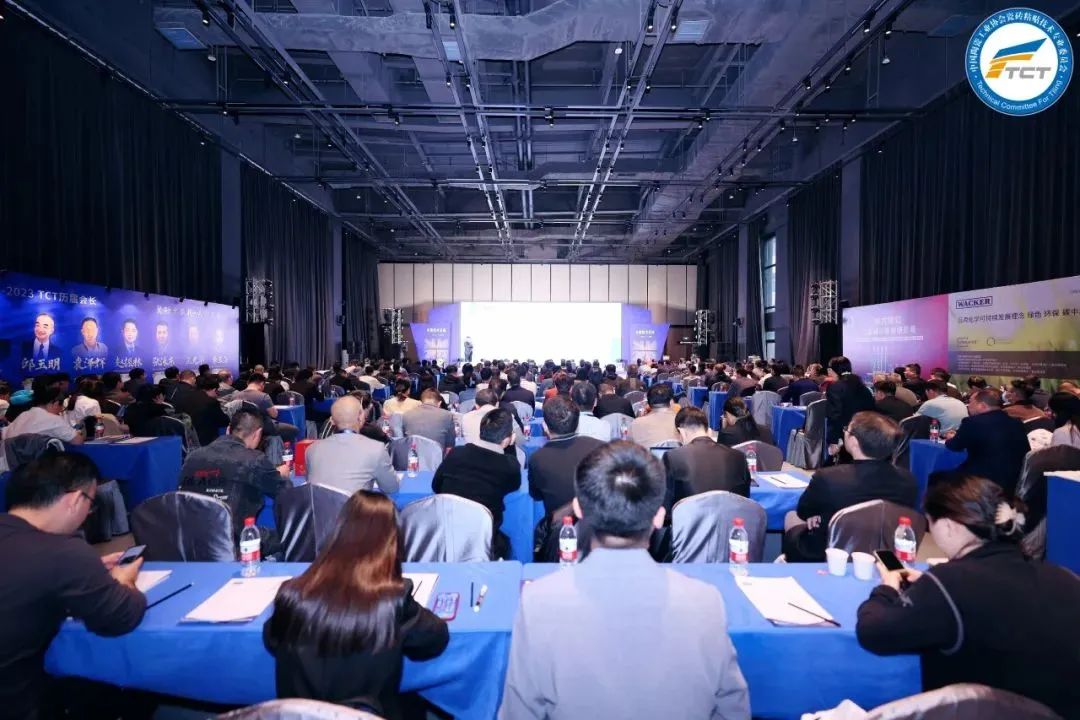 赫達(dá)集團(tuán)參加2023年度技術(shù)交流暨TCT15周年慶典,帶來(lái)精彩分享