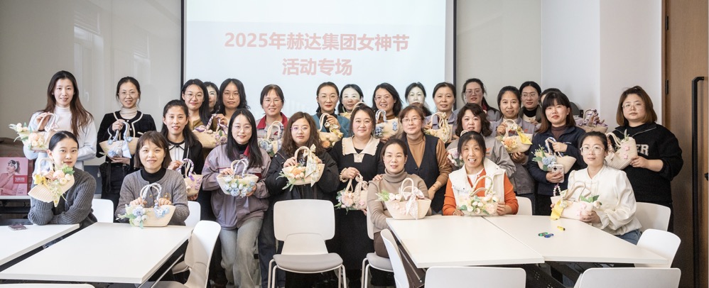 女神節(jié)｜赫達(dá)集團DIY手作活動溫暖綻放